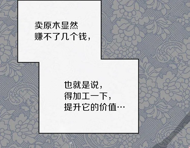 第9话 木桩的价值 第137页