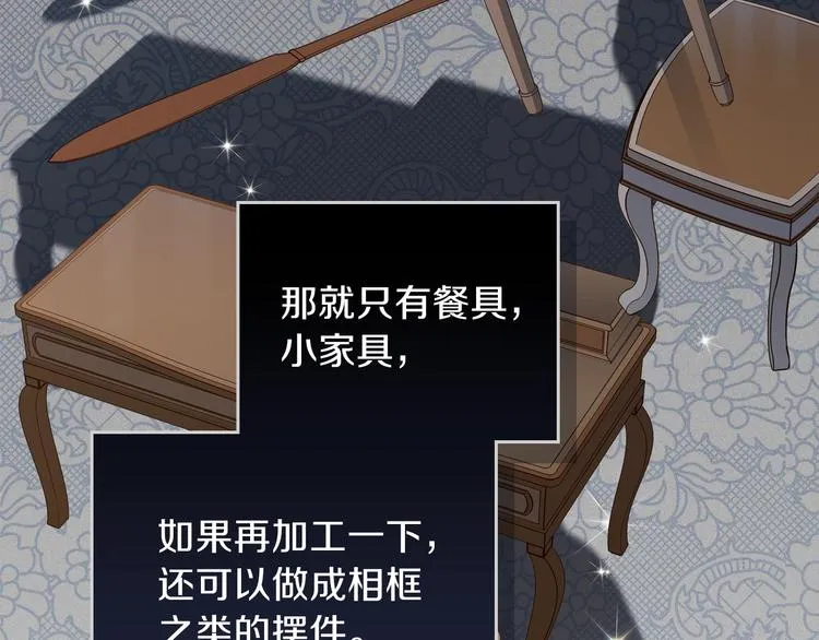 第9话 木桩的价值 第140页
