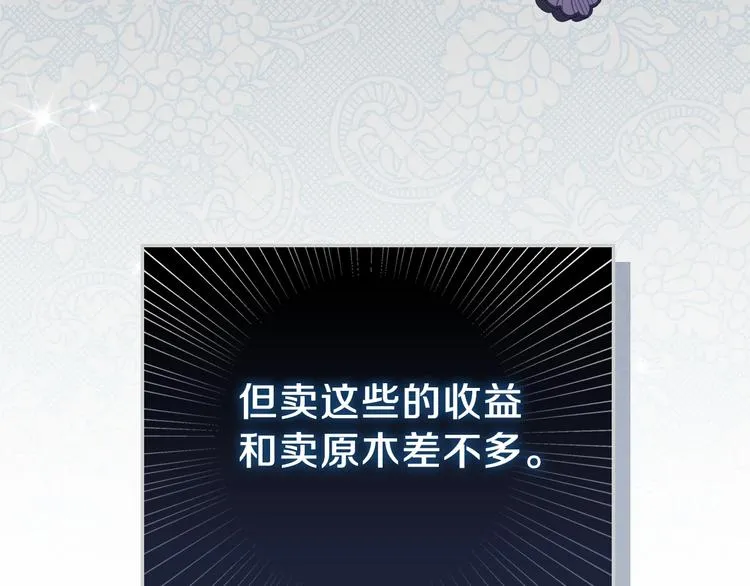 第9话 木桩的价值 第142页