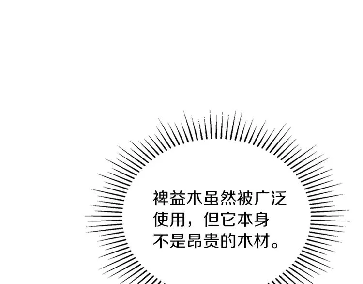 第9话 木桩的价值 第144页