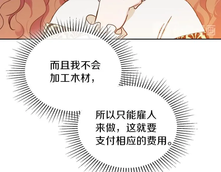 第9话 木桩的价值 第146页