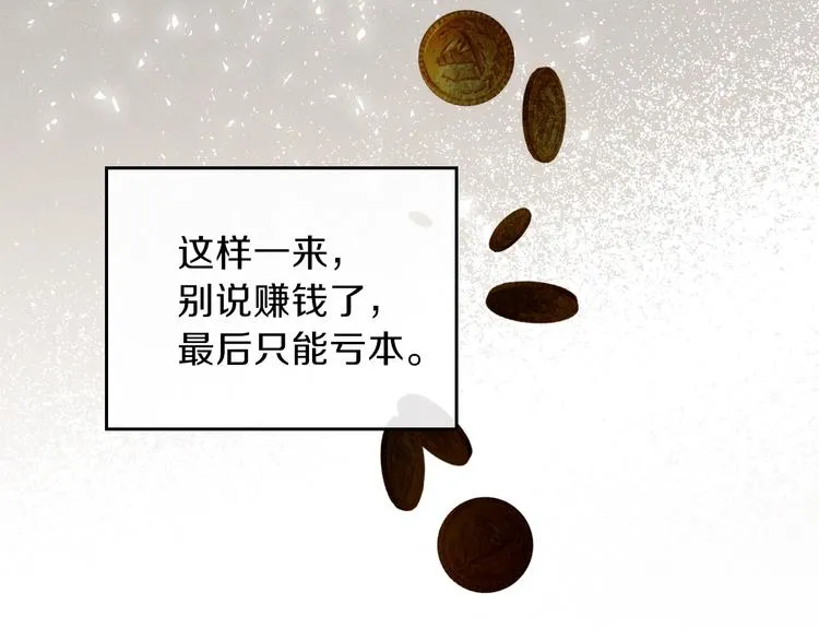 第9话 木桩的价值 第150页