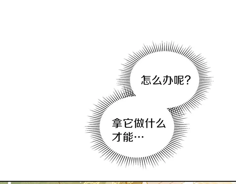 第9话 木桩的价值 第152页