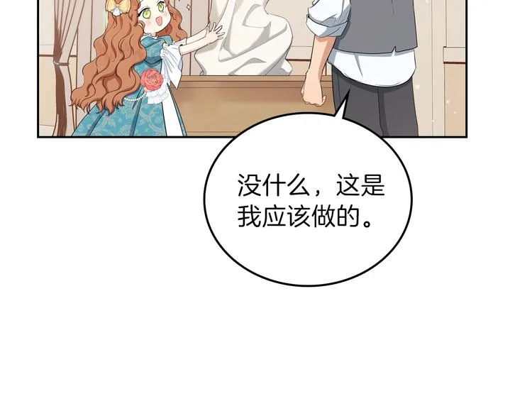 第13话 比奖励更珍贵的东西 第9页