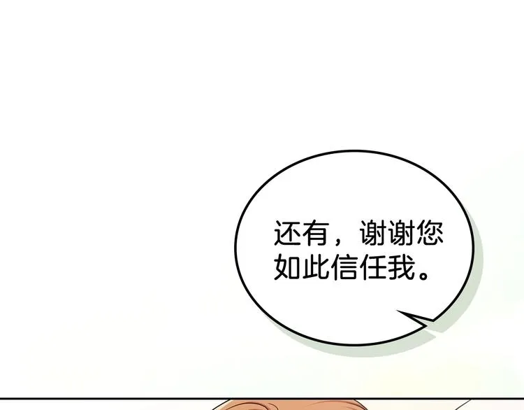 第13话 比奖励更珍贵的东西 第21页