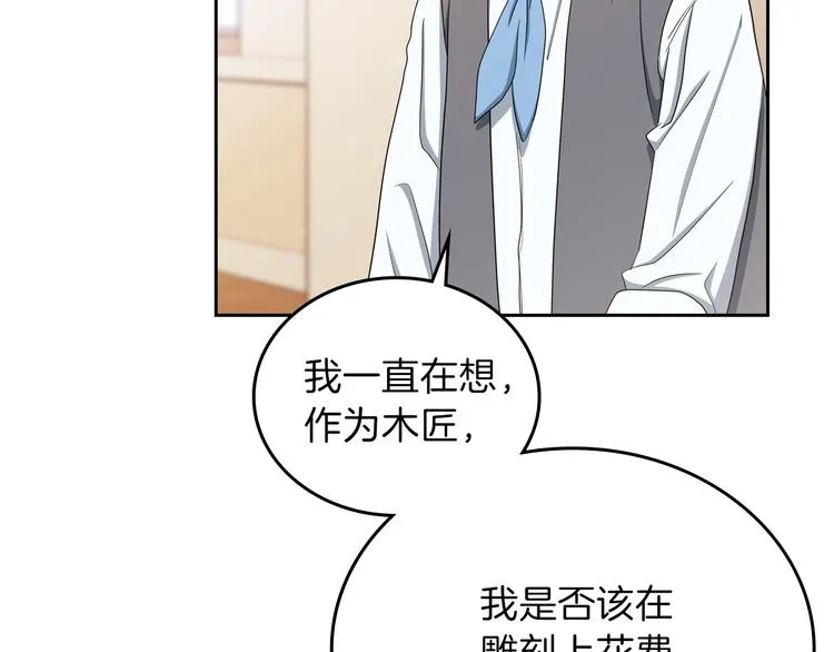 第13话 比奖励更珍贵的东西 第25页