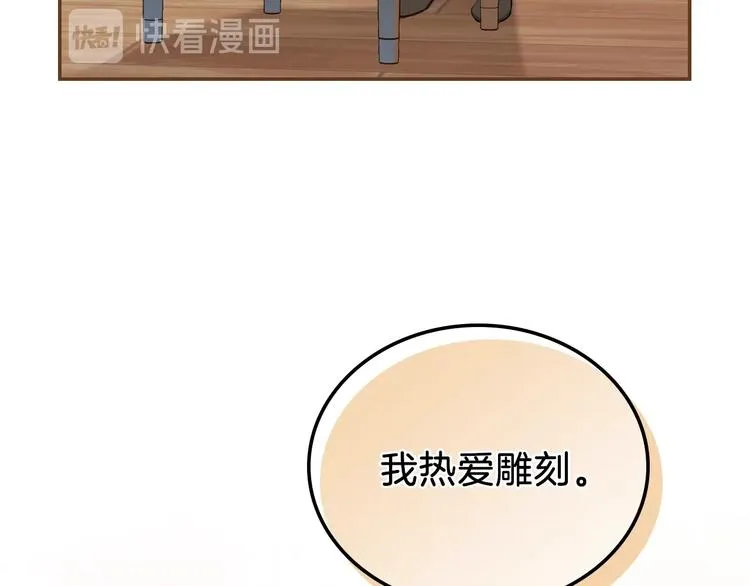 第13话 比奖励更珍贵的东西 第29页
