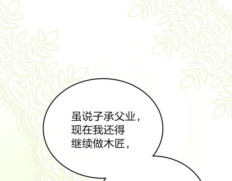 第13话 比奖励更珍贵的东西 第32页