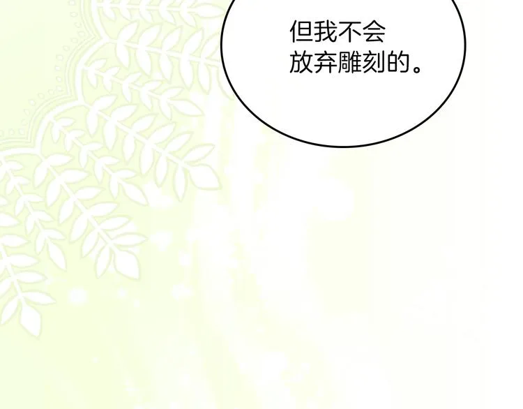第13话 比奖励更珍贵的东西 第33页