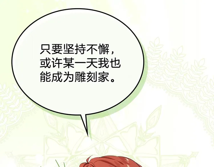 第13话 比奖励更珍贵的东西 第34页