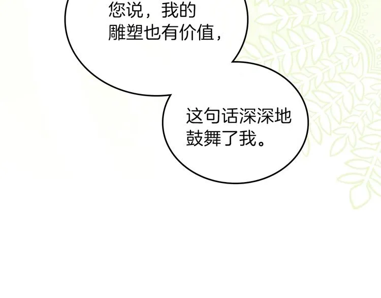 第13话 比奖励更珍贵的东西 第39页