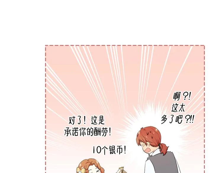 第13话 比奖励更珍贵的东西 第41页