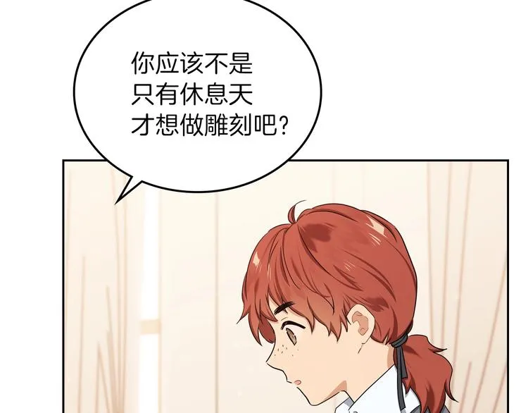 第13话 比奖励更珍贵的东西 第52页