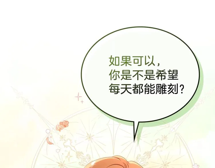 第13话 比奖励更珍贵的东西 第54页