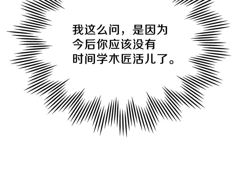 第13话 比奖励更珍贵的东西 第58页