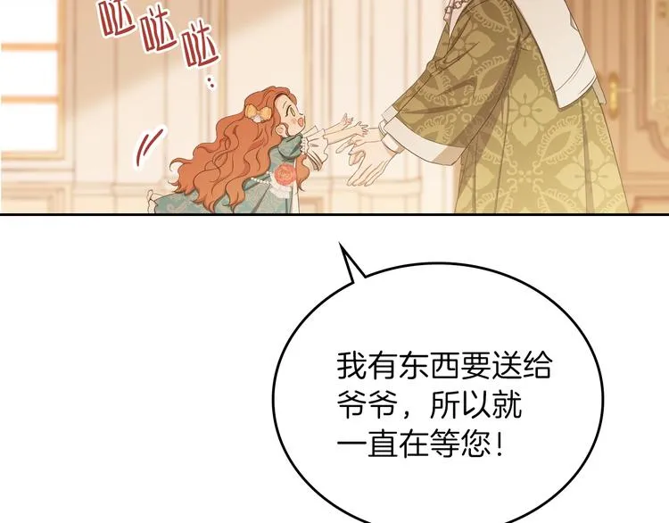 第13话 比奖励更珍贵的东西 第74页