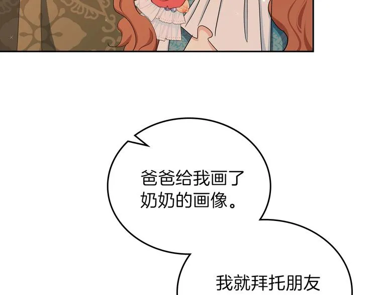 第13话 比奖励更珍贵的东西 第87页