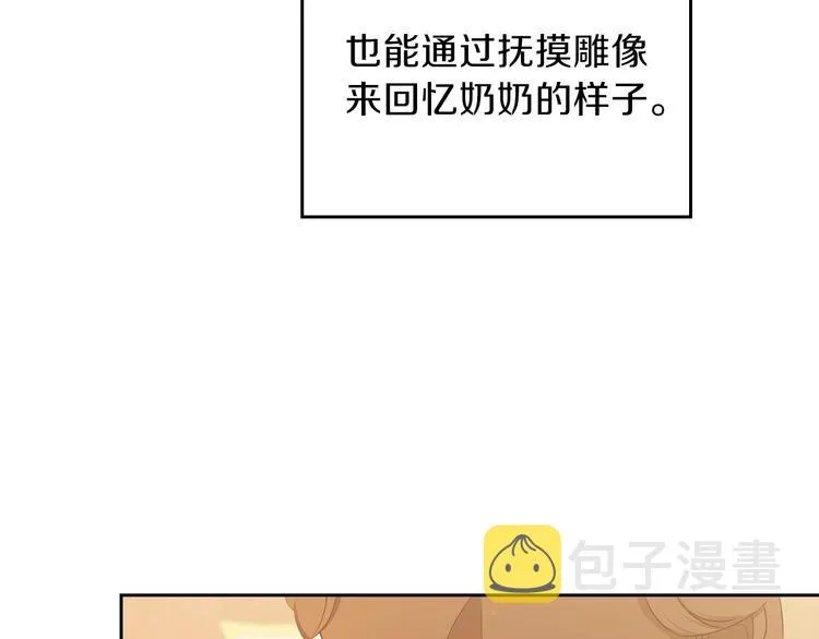 第13话 比奖励更珍贵的东西 第97页