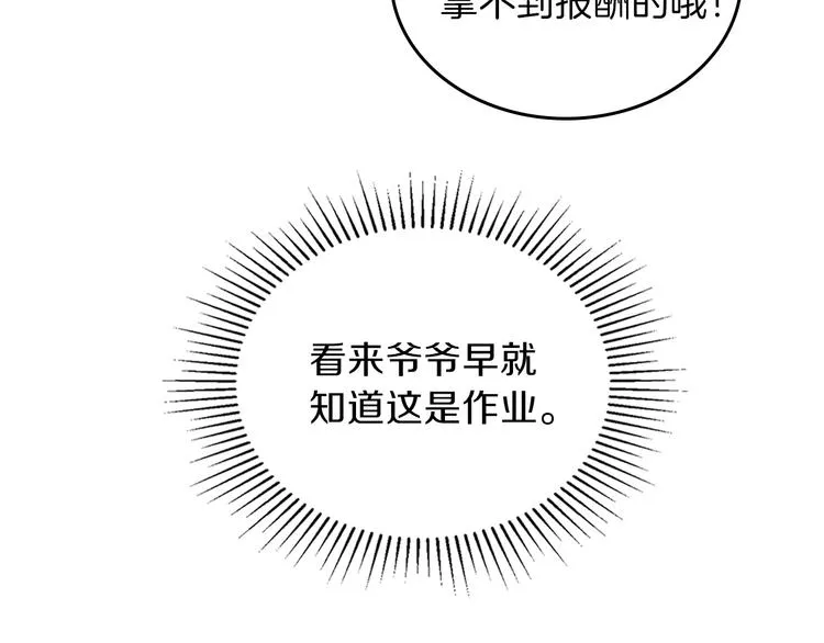 第13话 比奖励更珍贵的东西 第104页