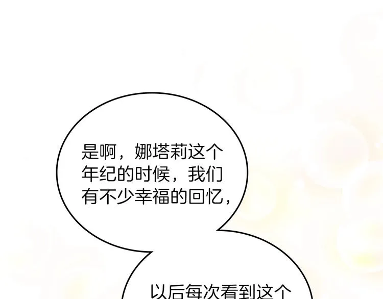 第13话 比奖励更珍贵的东西 第107页