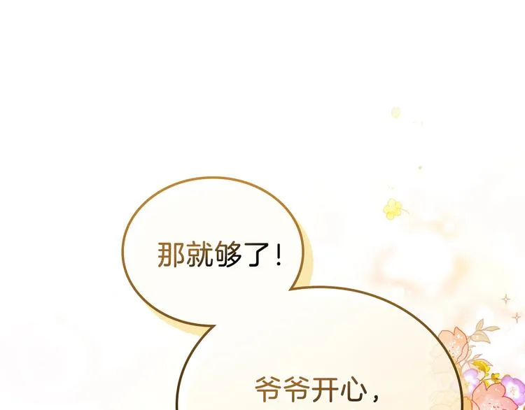 第13话 比奖励更珍贵的东西 第111页