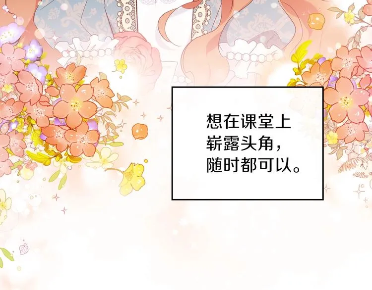 第13话 比奖励更珍贵的东西 第116页