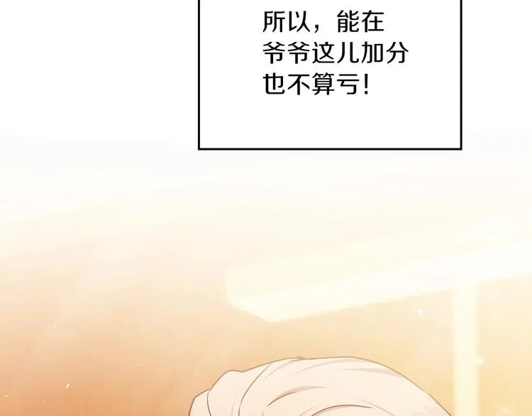 第13话 比奖励更珍贵的东西 第118页