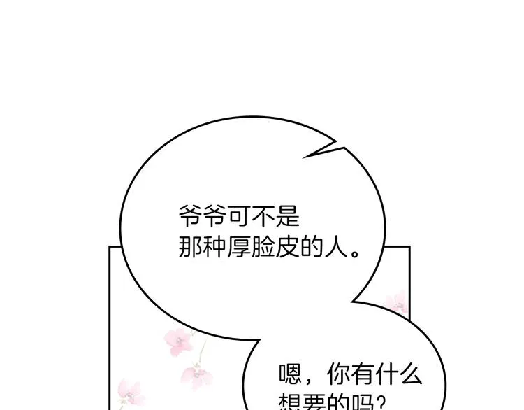 第13话 比奖励更珍贵的东西 第122页