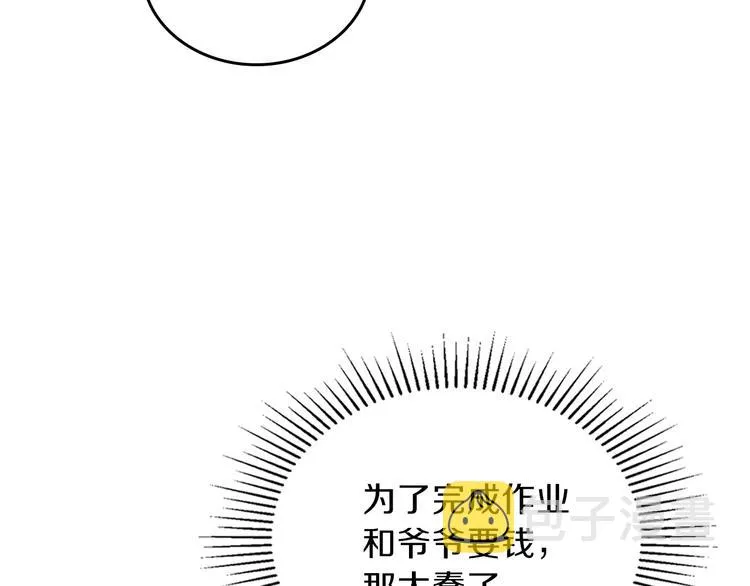 第13话 比奖励更珍贵的东西 第124页