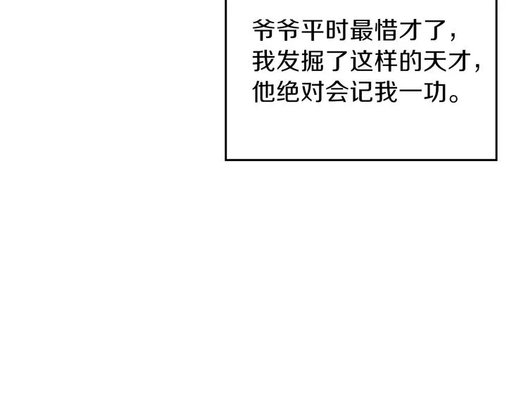 第13话 比奖励更珍贵的东西 第131页