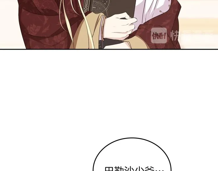 第13话 比奖励更珍贵的东西 第137页