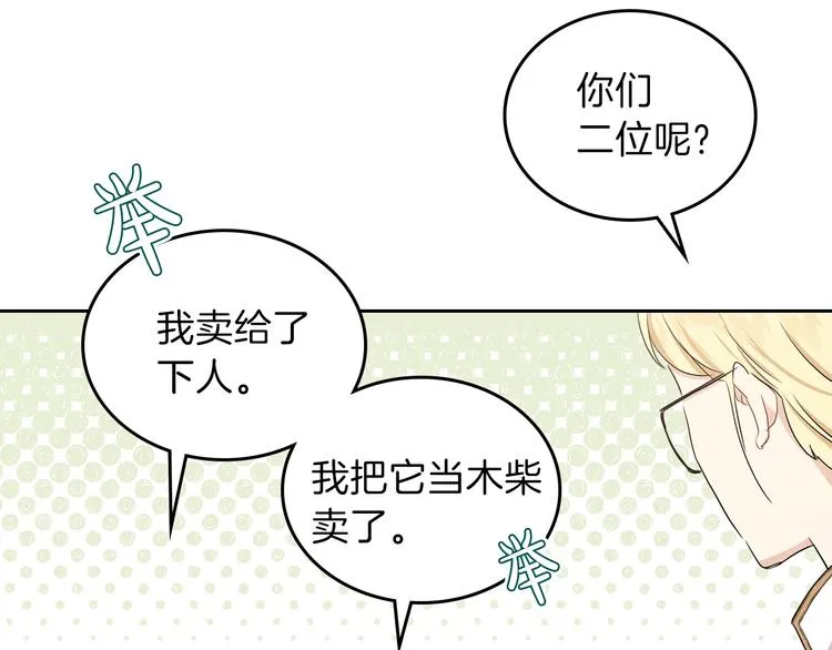 第13话 比奖励更珍贵的东西 第140页