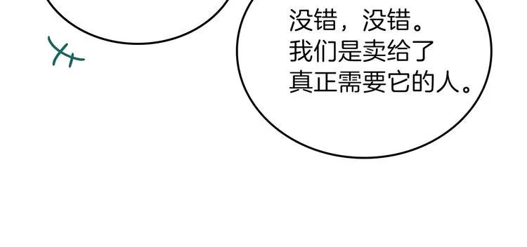 第13话 比奖励更珍贵的东西 第142页