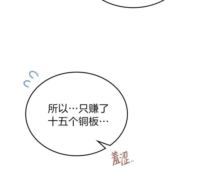 第13话 比奖励更珍贵的东西 第146页