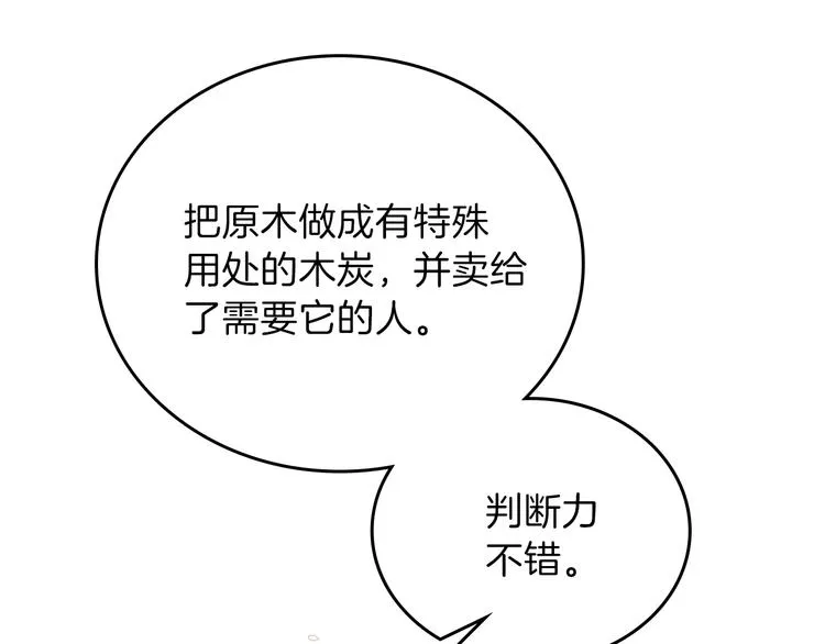 第13话 比奖励更珍贵的东西 第149页