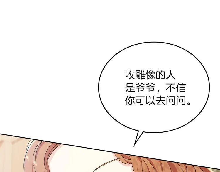第13话 比奖励更珍贵的东西 第170页