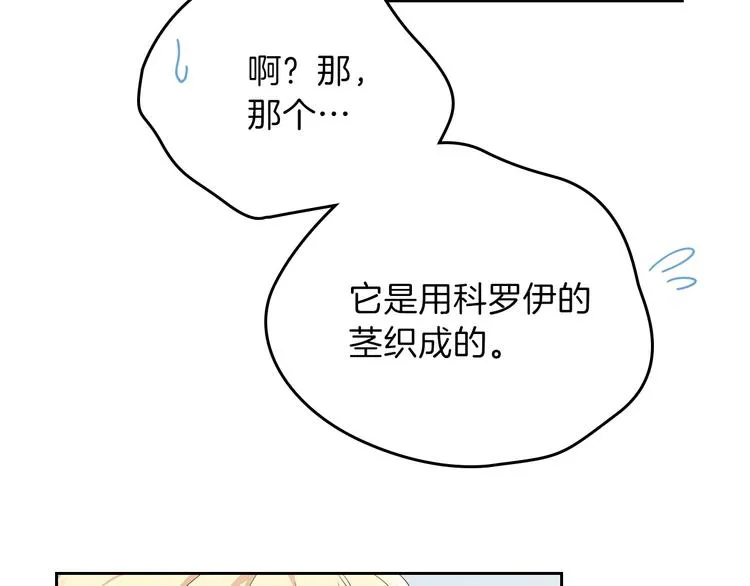 第12话 要尽快见到的人 第13页