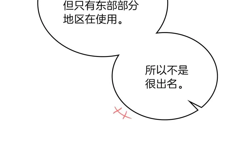 第12话 要尽快见到的人 第22页
