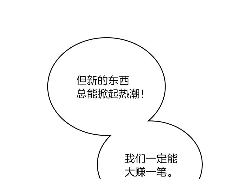 第12话 要尽快见到的人 第23页