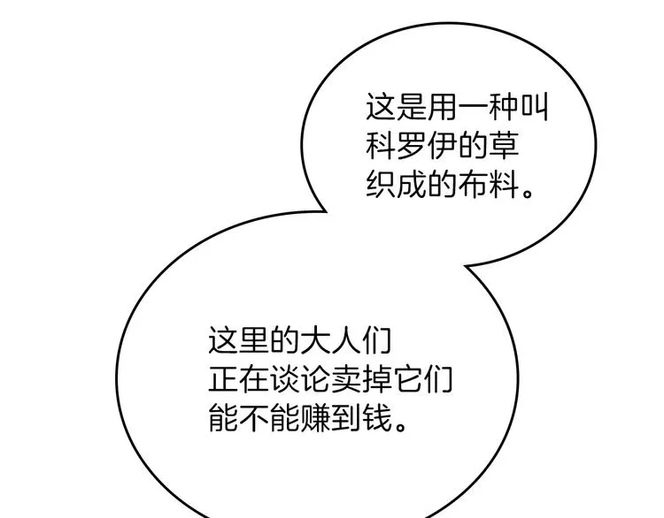 第12话 要尽快见到的人 第50页