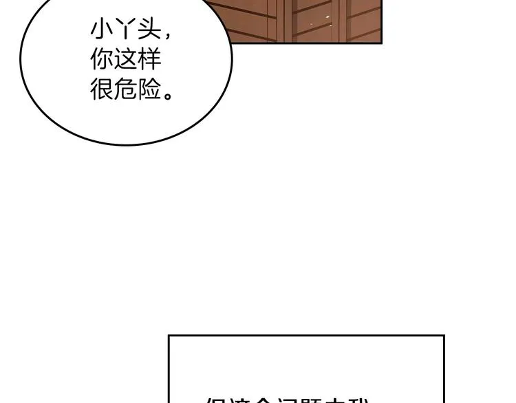 第12话 要尽快见到的人 第61页