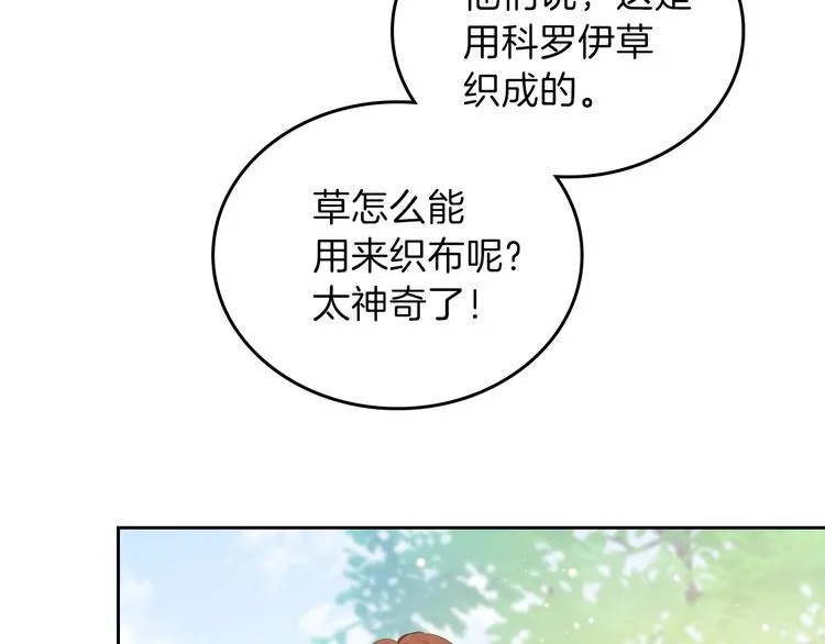第12话 要尽快见到的人 第73页