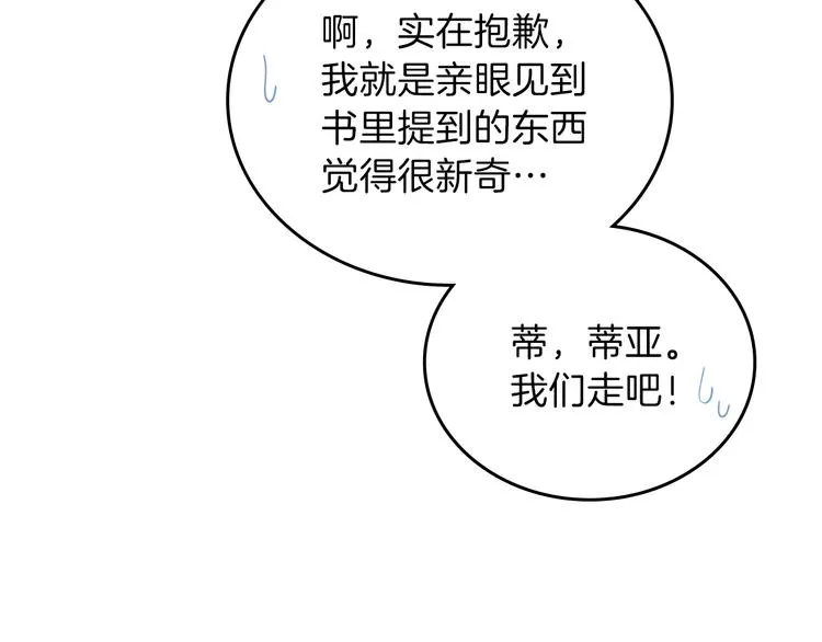 第12话 要尽快见到的人 第79页