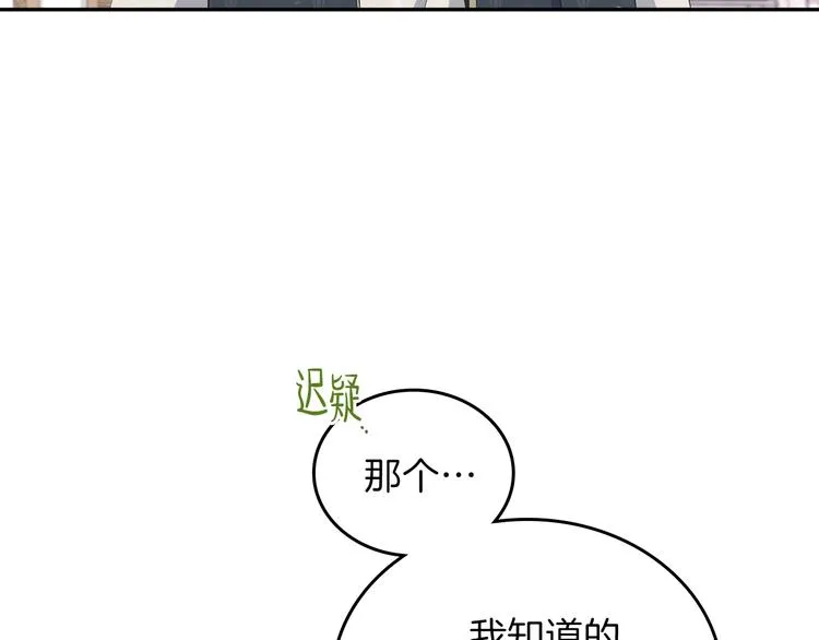 第12话 要尽快见到的人 第86页