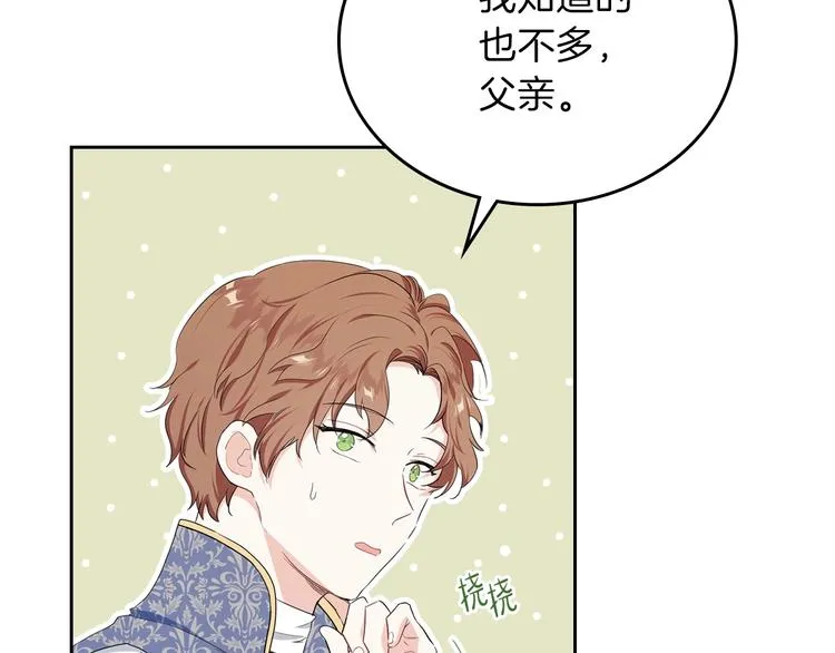 第12话 要尽快见到的人 第87页