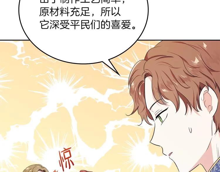 第12话 要尽快见到的人 第90页