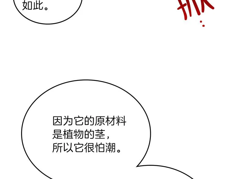 第12话 要尽快见到的人 第108页