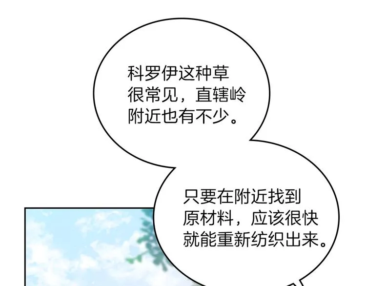 第12话 要尽快见到的人 第115页