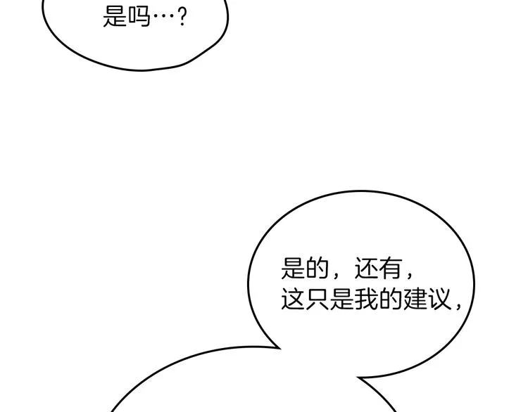 第12话 要尽快见到的人 第117页