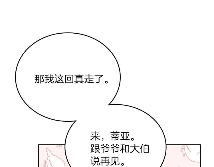 第12话 要尽快见到的人 第136页